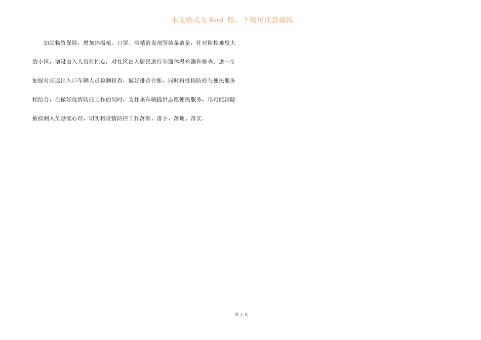 2021疫情防控讲话稿_第2页