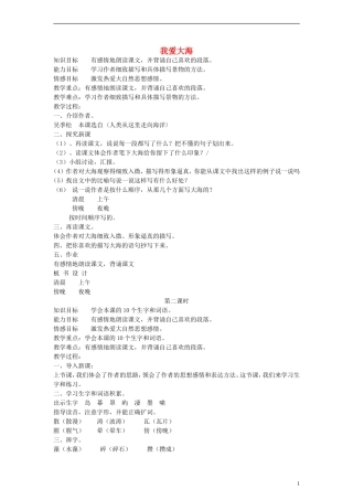 五年级语文下册 我爱大海教案 教科版