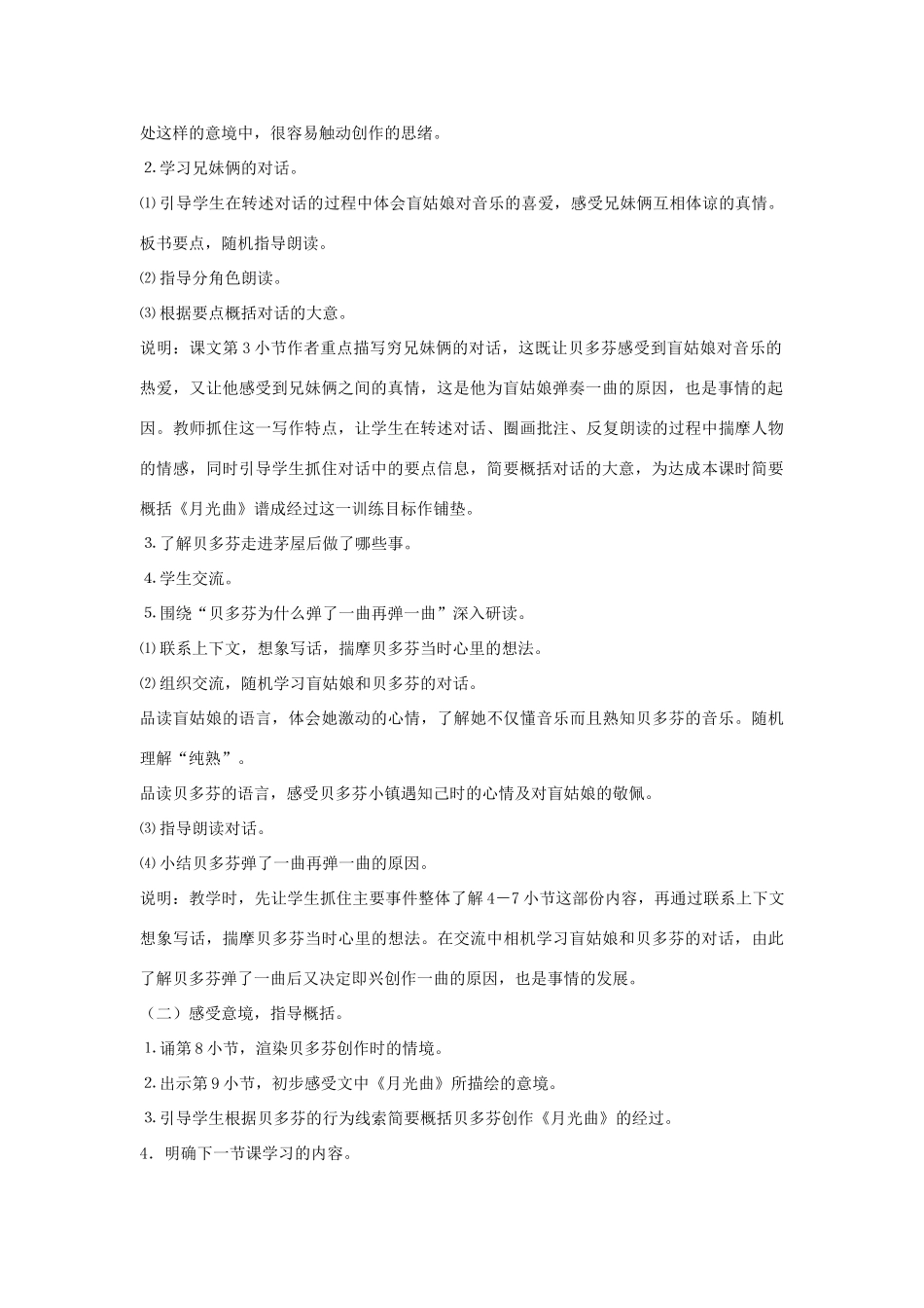 四年级语文上册 月光曲教案 北师大版_第2页