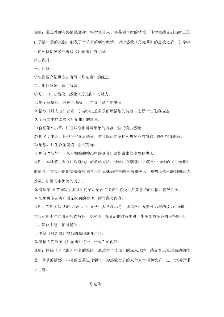 四年级语文上册 月光曲教案 北师大版_第3页