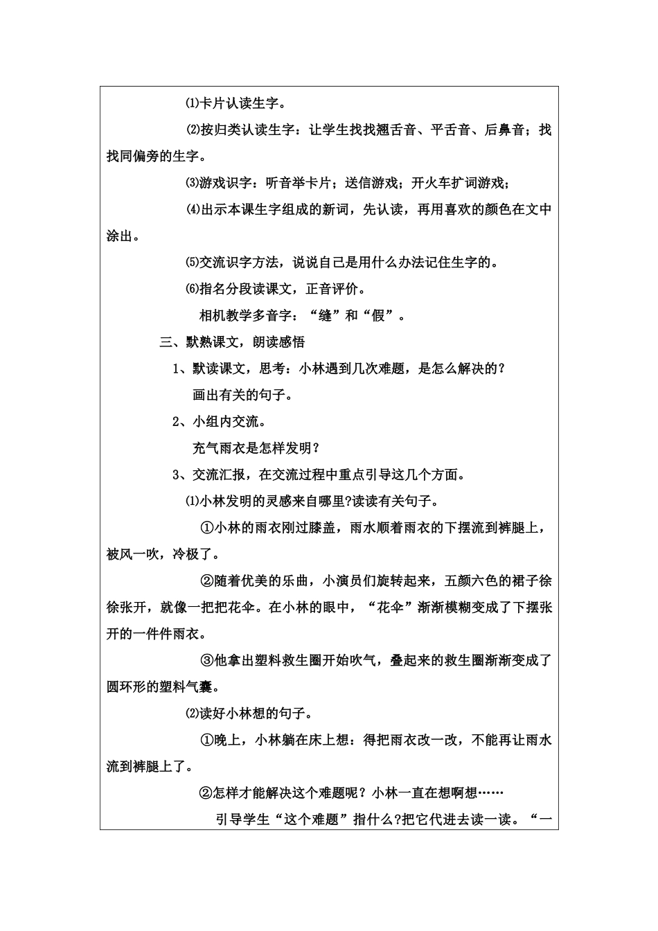 《充气雨衣》教学设计_第2页