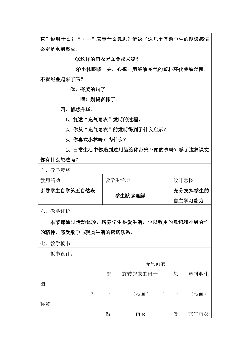 《充气雨衣》教学设计_第3页