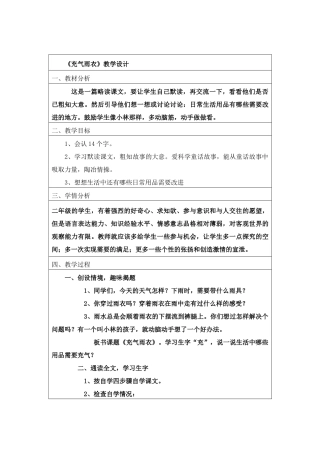 《充气雨衣》教学设计