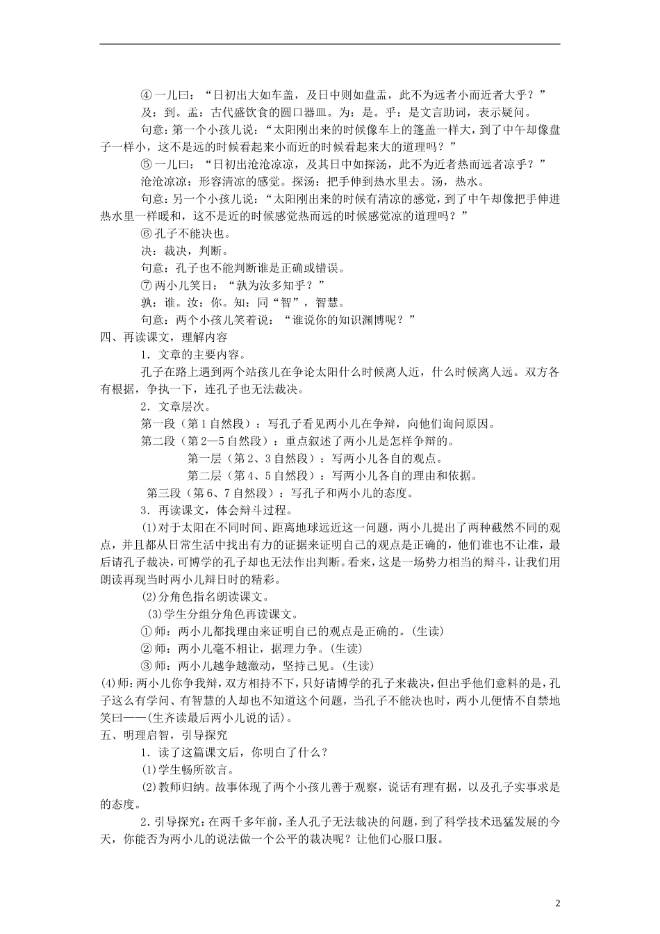 五年级语文下册 两小儿辩日教案 鲁教版_第2页