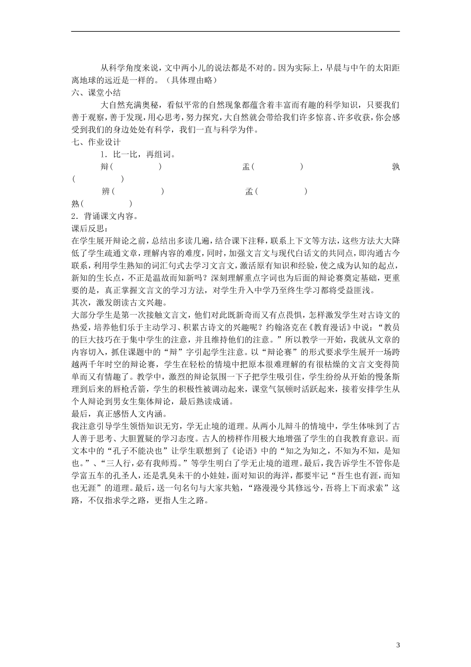 五年级语文下册 两小儿辩日教案 鲁教版_第3页