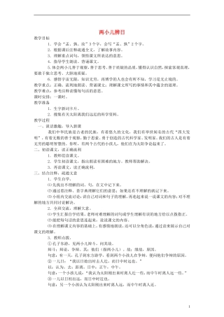 五年级语文下册 两小儿辩日教案 鲁教版