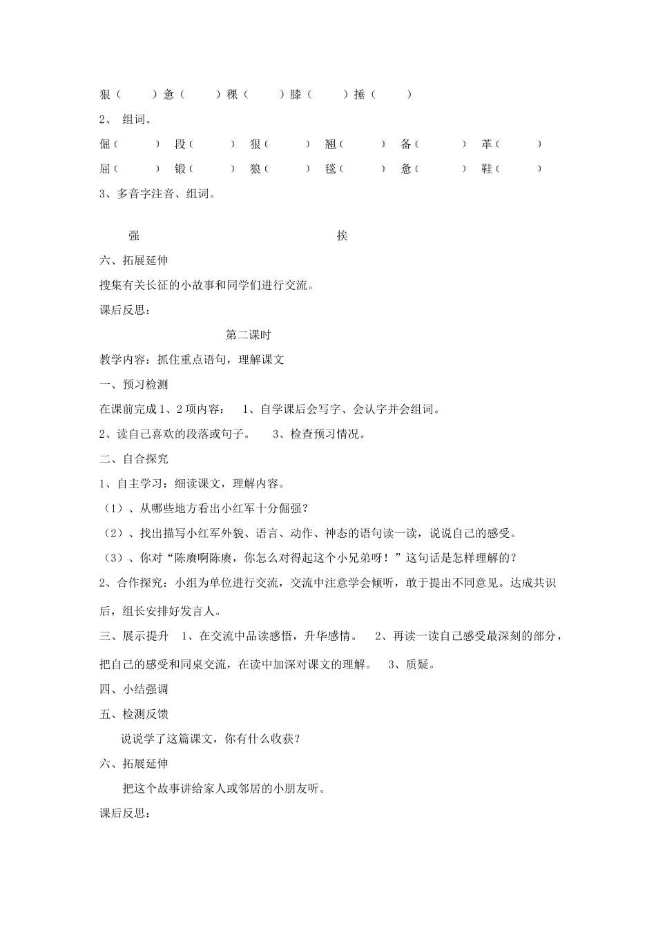 四年级语文上册 倔强的小红军教案 语文S版_第2页