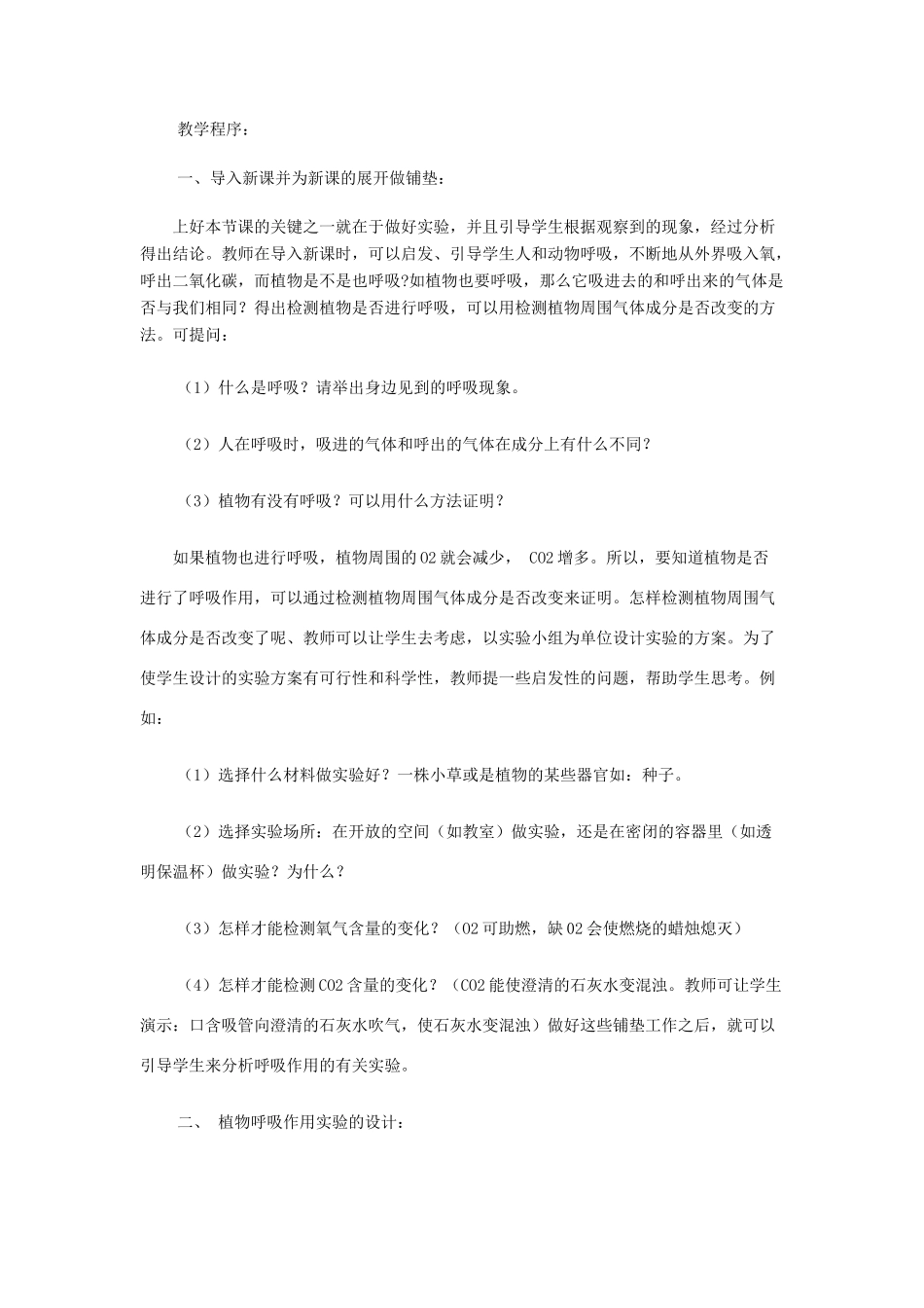 七年级生物 绿色植物的呼吸作用教学设计_第2页