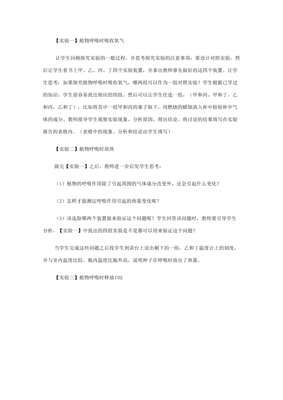 七年级生物 绿色植物的呼吸作用教学设计_第3页