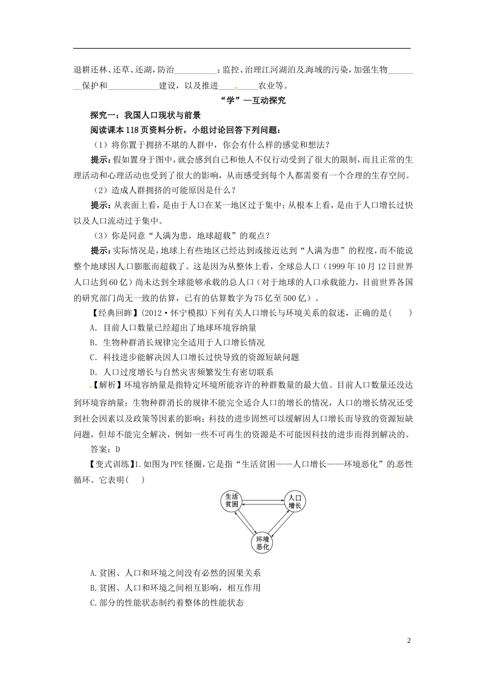 重庆市万州分水中学高中生物《6.1 人口增长对生态环境的影响》学案 新人教版必修3_第2页