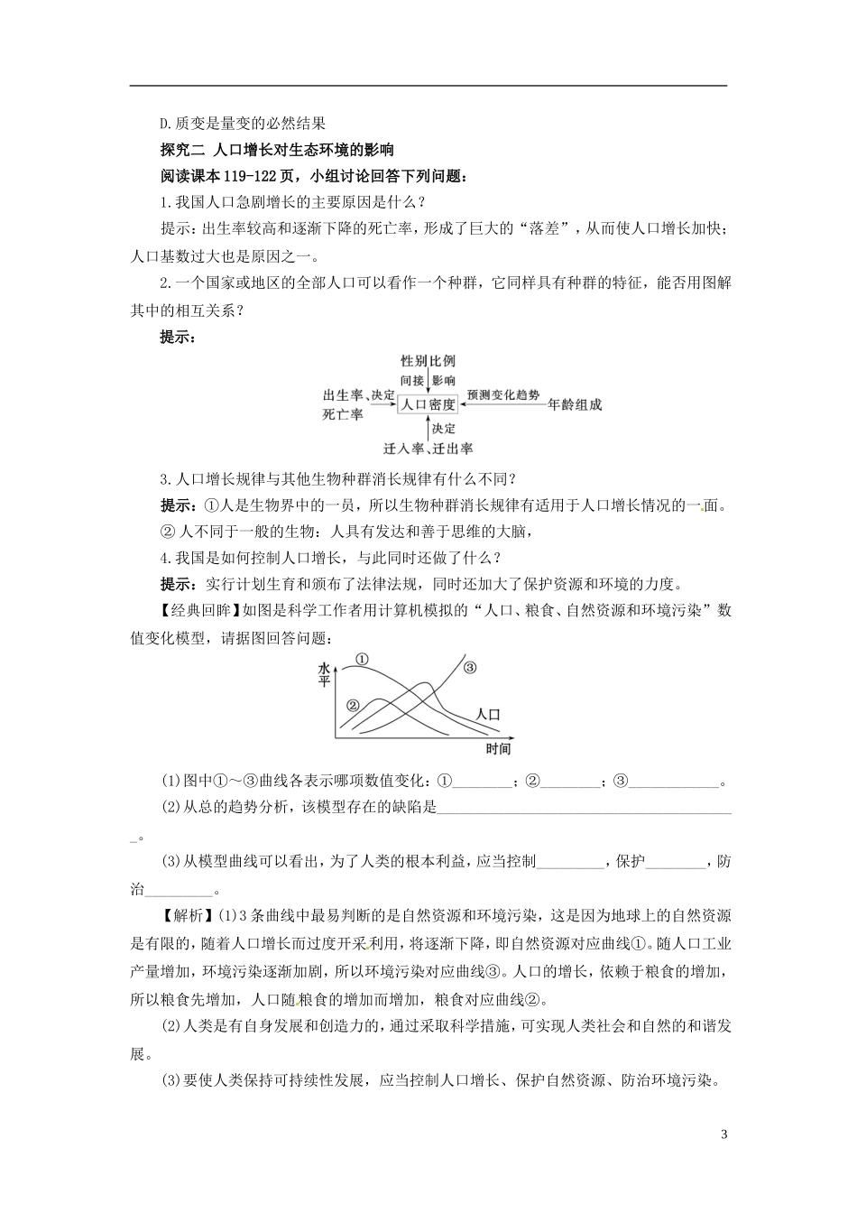 重庆市万州分水中学高中生物《6.1 人口增长对生态环境的影响》学案 新人教版必修3_第3页