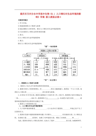重庆市万州分水中学高中生物《6.1 人口增长对生态环境的影响》学案 新人教版必修3