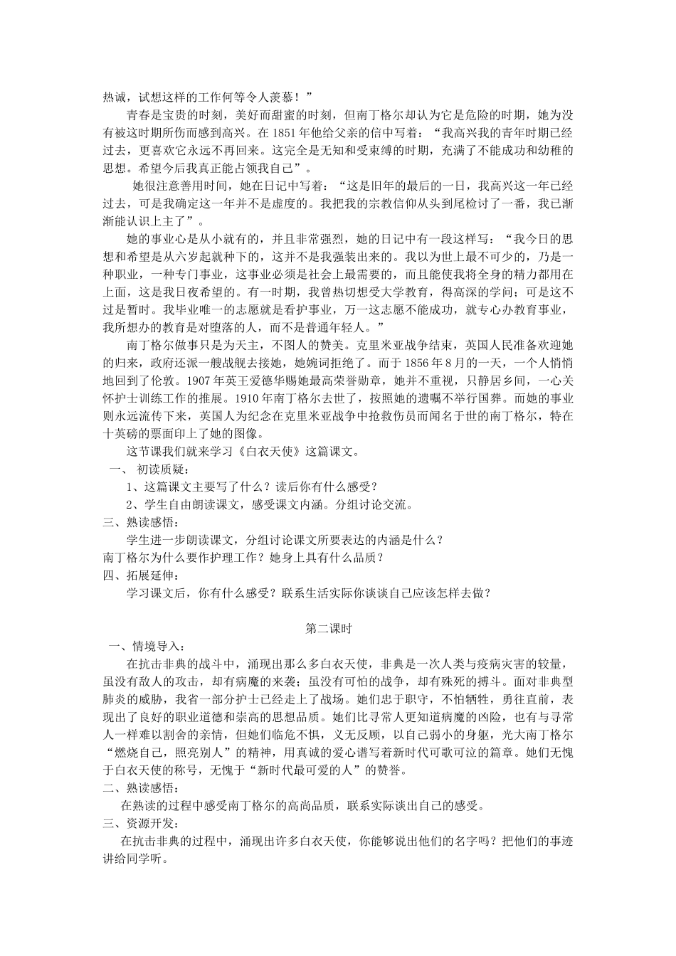 六年级语文下册 3英雄 白衣天使教案 北师大版-北师大版小学六年级下册语文教案_第2页