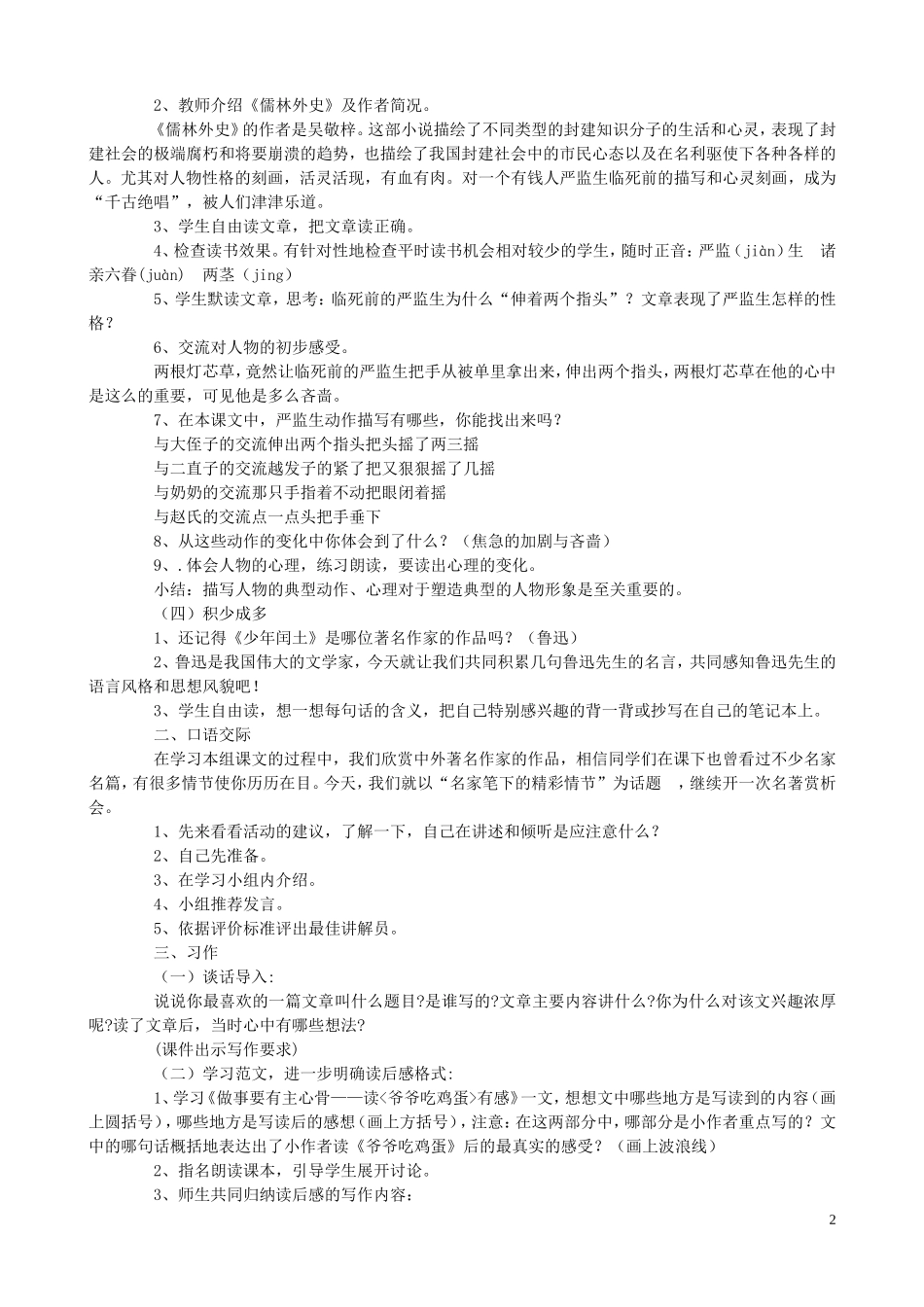 五年级语文下册《语文百花园（六）》教案 语文S版_第2页