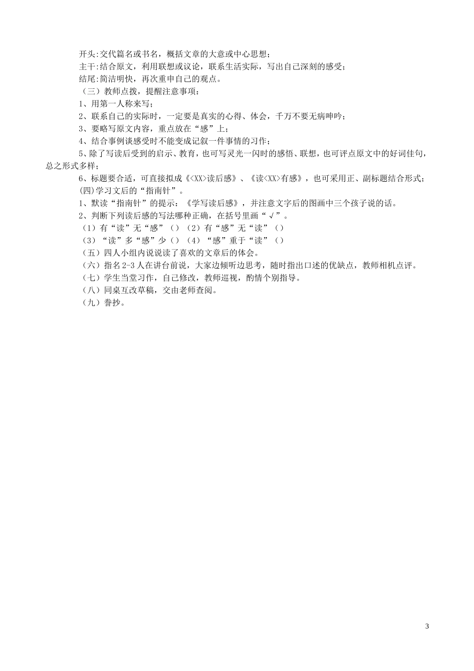 五年级语文下册《语文百花园（六）》教案 语文S版_第3页