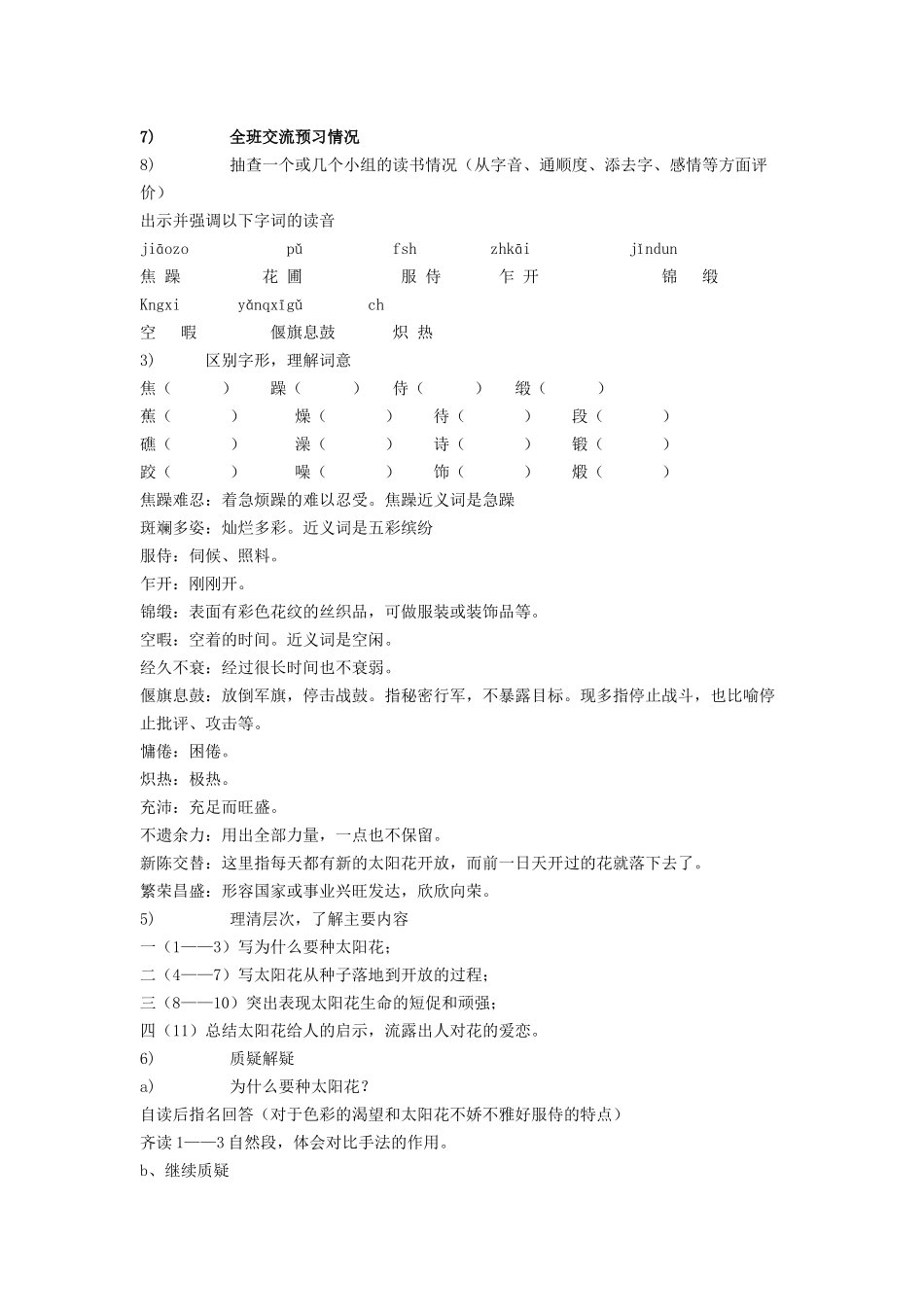 六年级语文上册 第七单元 20《种一片太阳花》教案1 鄂教版-鄂教版小学六年级上册语文教案_第2页