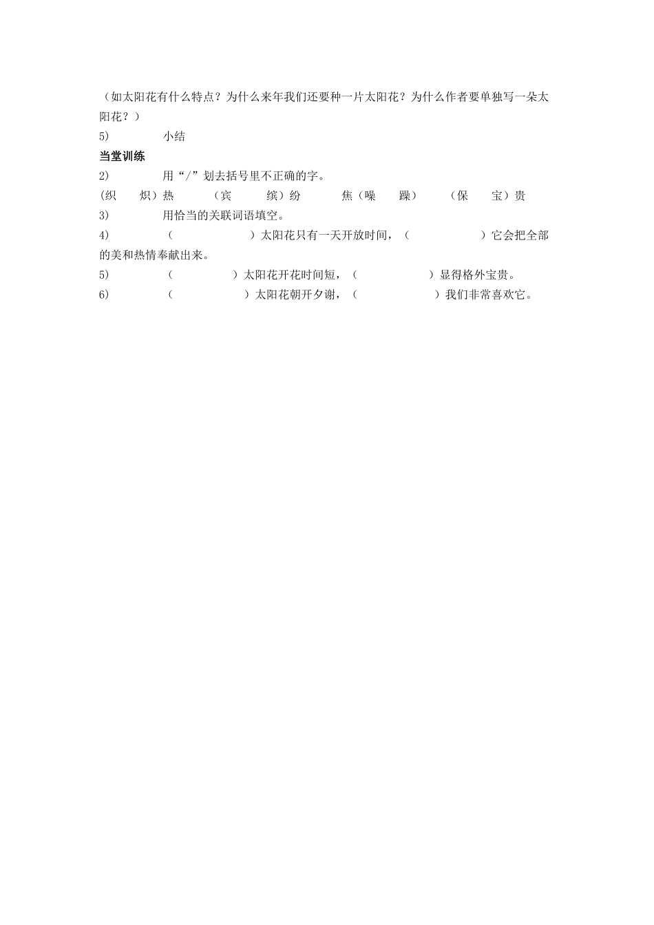 六年级语文上册 第七单元 20《种一片太阳花》教案1 鄂教版-鄂教版小学六年级上册语文教案_第3页