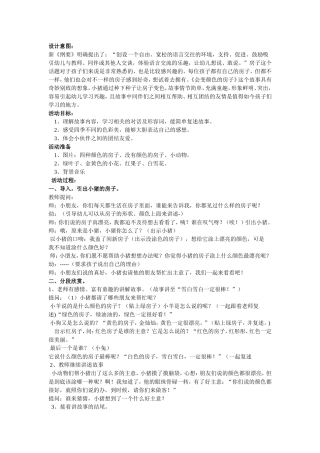 会变颜色的房子