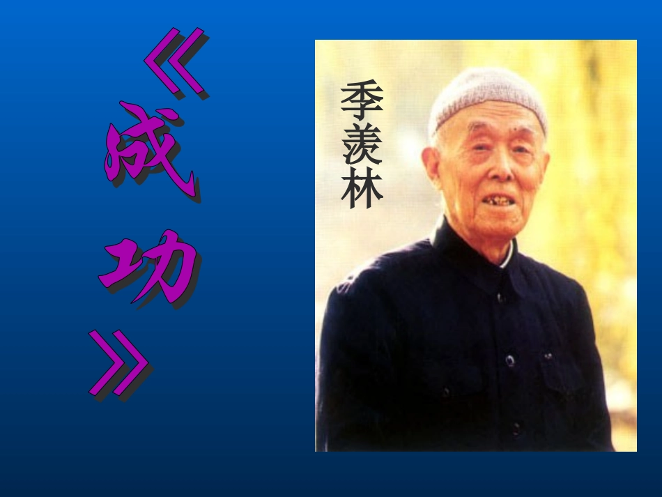 成功-(3)_第2页
