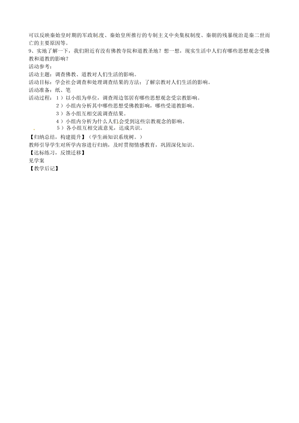 七年级历史上册 第19课《秦汉时期的宗教、史学和艺术》教案 岳麓版-岳麓版初中七年级上册历史教案_第2页