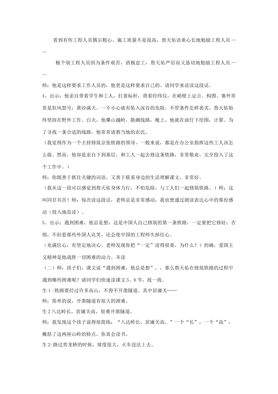 五年级语文上册 第二单元 5 詹天佑教案1 鲁教版五四制-鲁教版五四制小学五年级上册语文教案_第2页