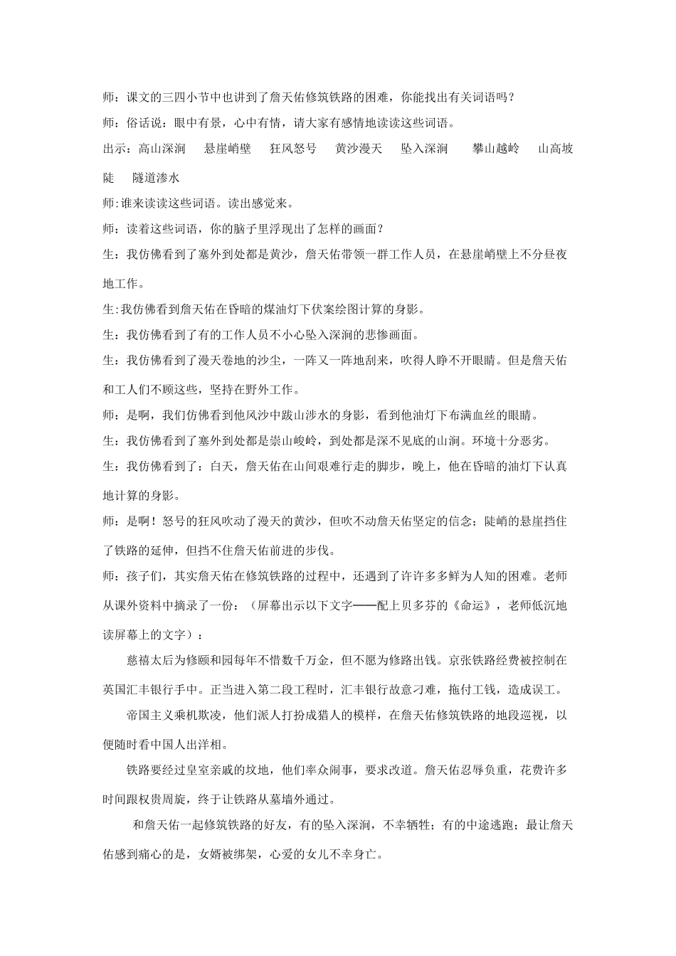 五年级语文上册 第二单元 5 詹天佑教案1 鲁教版五四制-鲁教版五四制小学五年级上册语文教案_第3页