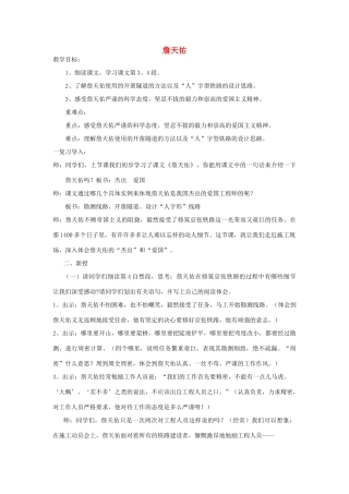 五年级语文上册 第二单元 5 詹天佑教案1 鲁教版五四制-鲁教版五四制小学五年级上册语文教案