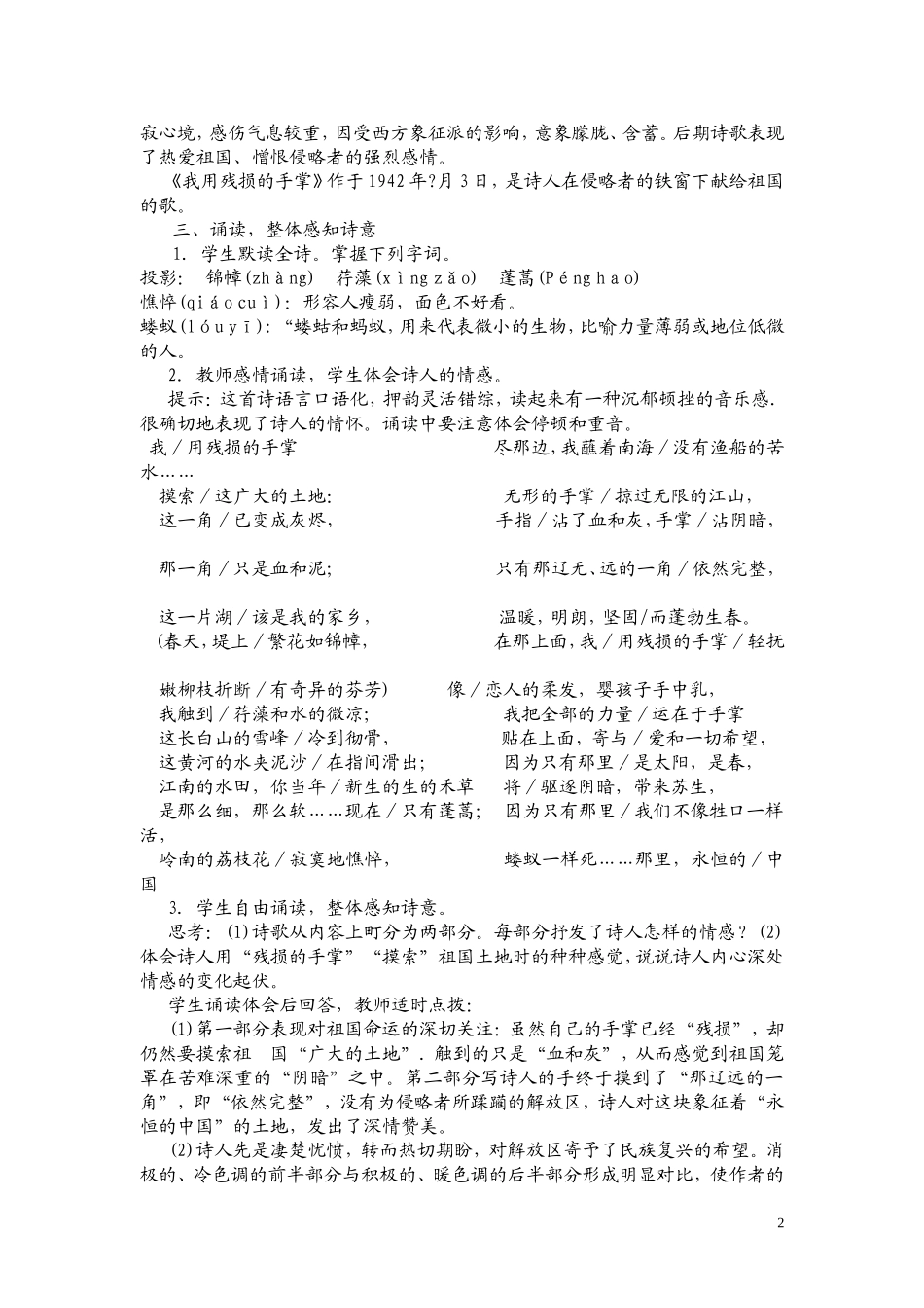 我用残损的手掌教案_第2页