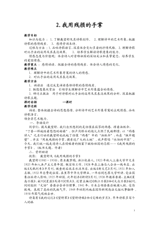 我用残损的手掌教案