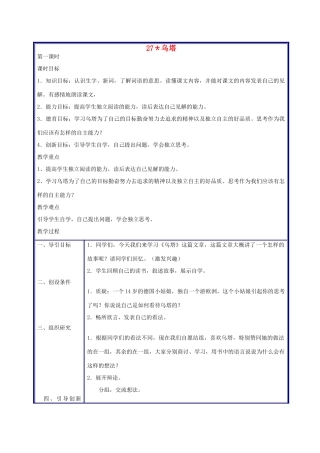 四年级语文上册 乌塔教案 人教新课标版
