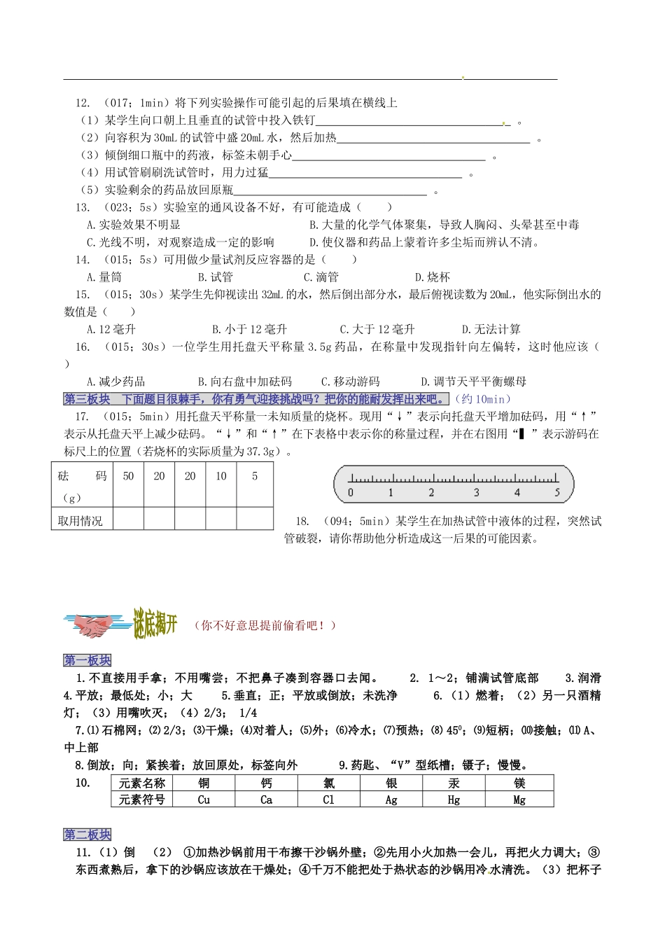 九年级化学上册 1.3 走进化学实验室习题精选 （新版）新人教版_第2页