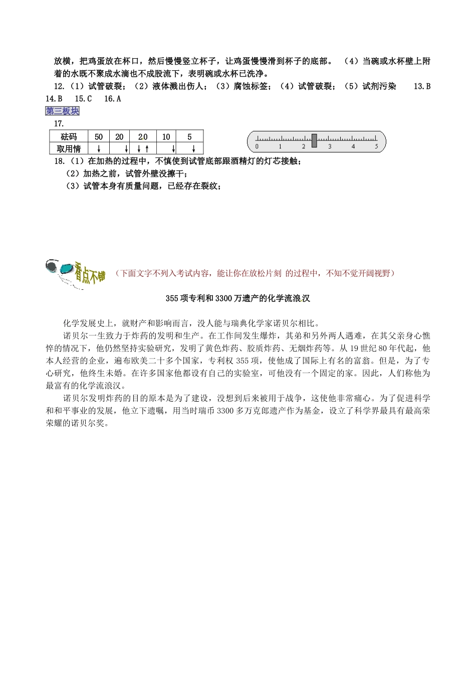 九年级化学上册 1.3 走进化学实验室习题精选 （新版）新人教版_第3页