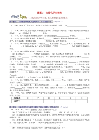 九年级化学上册 1.3 走进化学实验室习题精选 （新版）新人教版