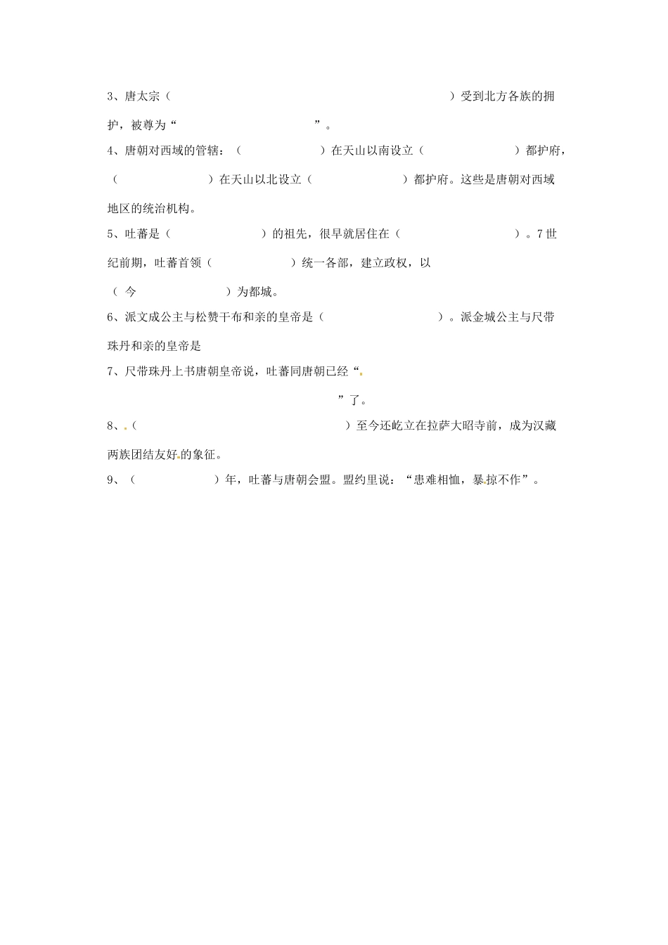 七年级历史下册 第五单元 第4课《唐朝的民族关系》教案 岳麓版_第3页