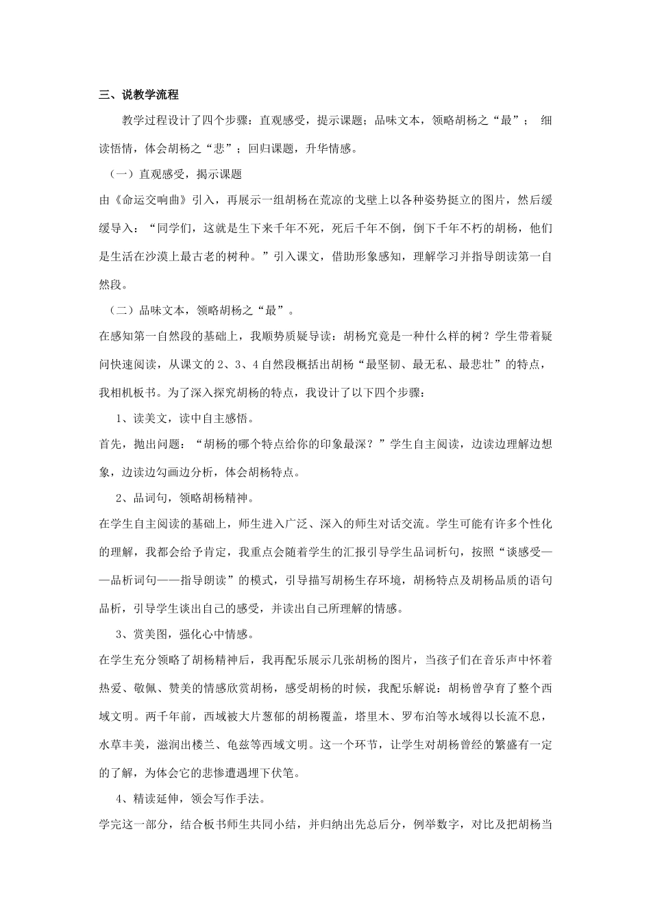 五年级语文上册 第二单元 9 西风胡杨说课稿 语文S版-语文S版小学五年级上册语文教案_第2页