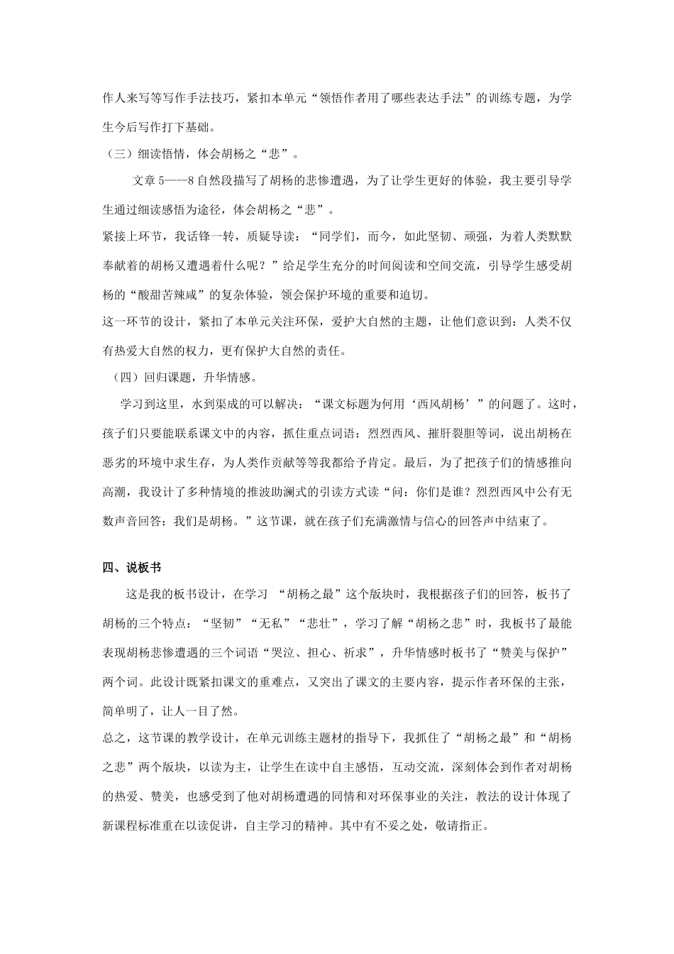 五年级语文上册 第二单元 9 西风胡杨说课稿 语文S版-语文S版小学五年级上册语文教案_第3页