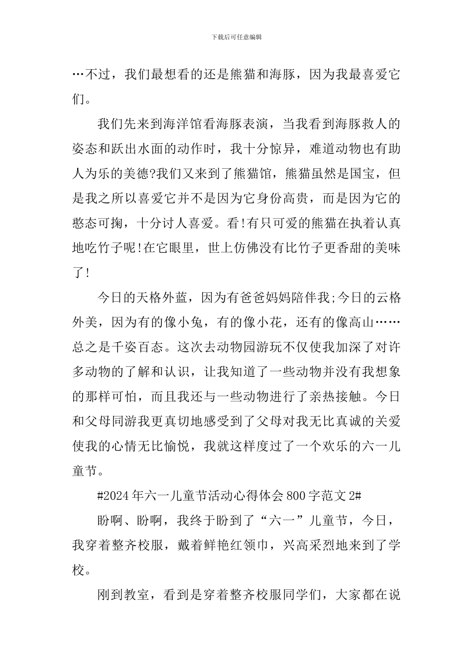 2024年六一儿童节活动心得体会800字_第2页