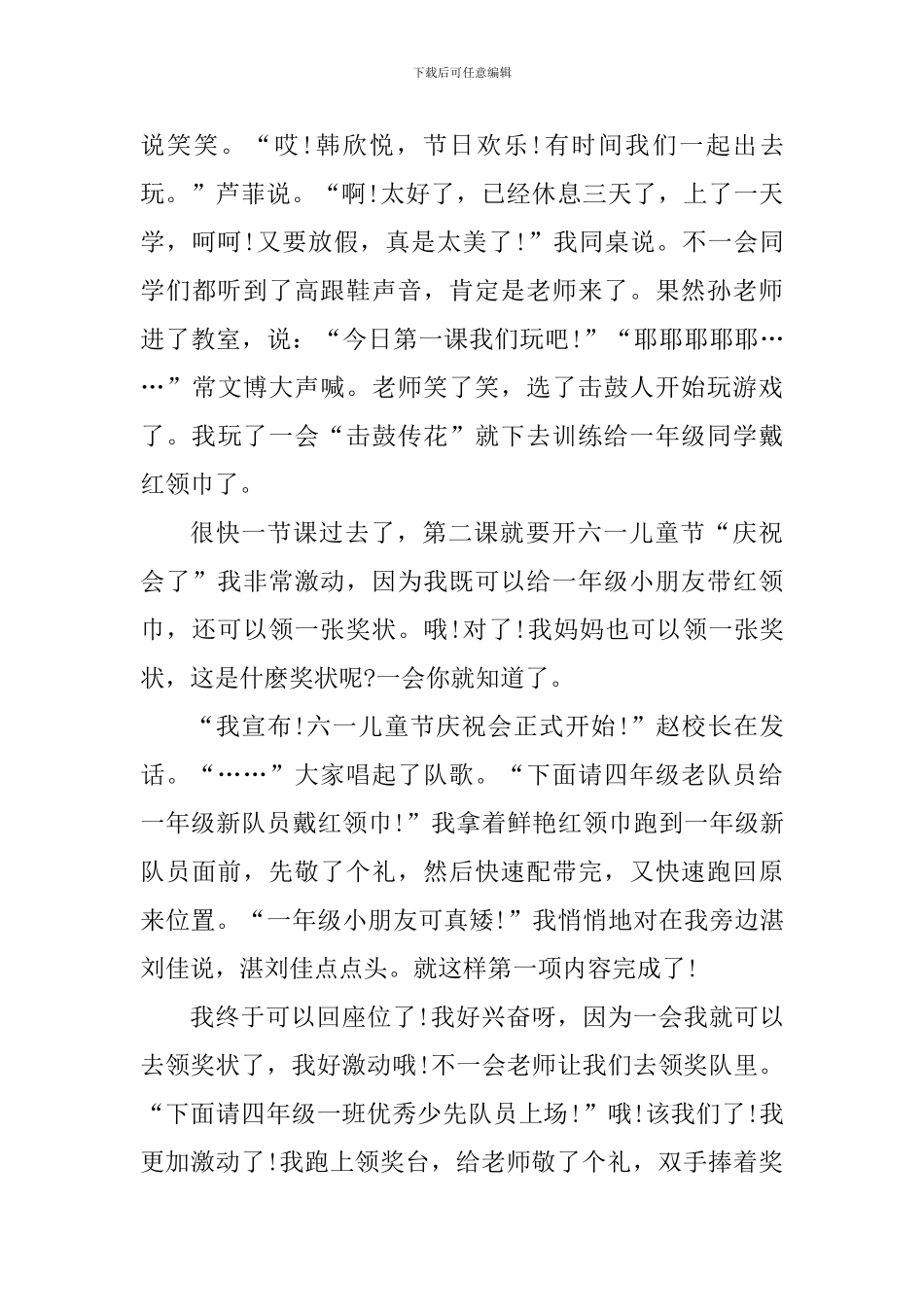 2024年六一儿童节活动心得体会800字_第3页