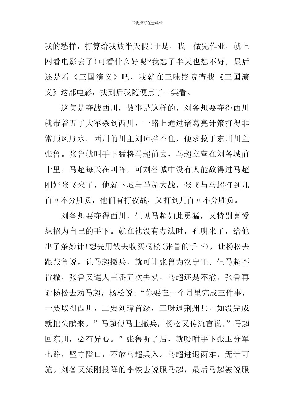 观《三国演义》有感_第2页