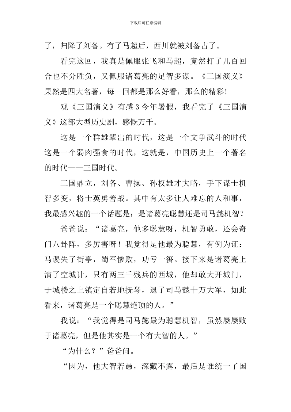 观《三国演义》有感_第3页