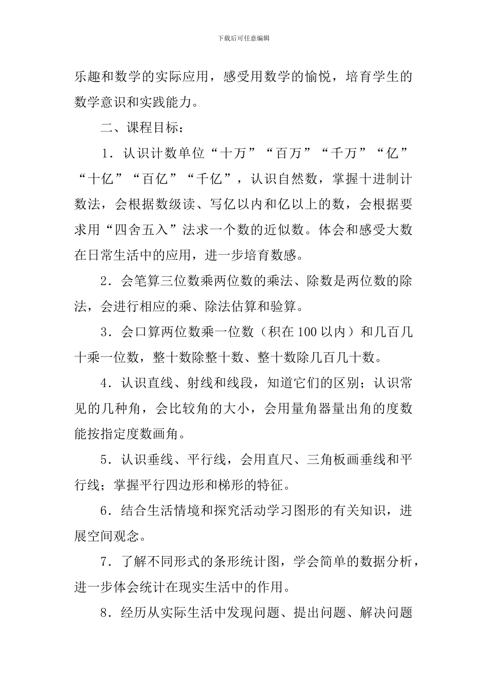 数学学科教学计划_第3页