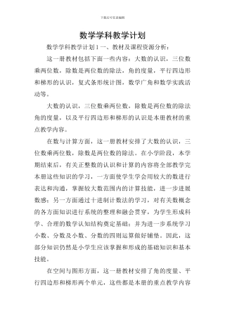 数学学科教学计划