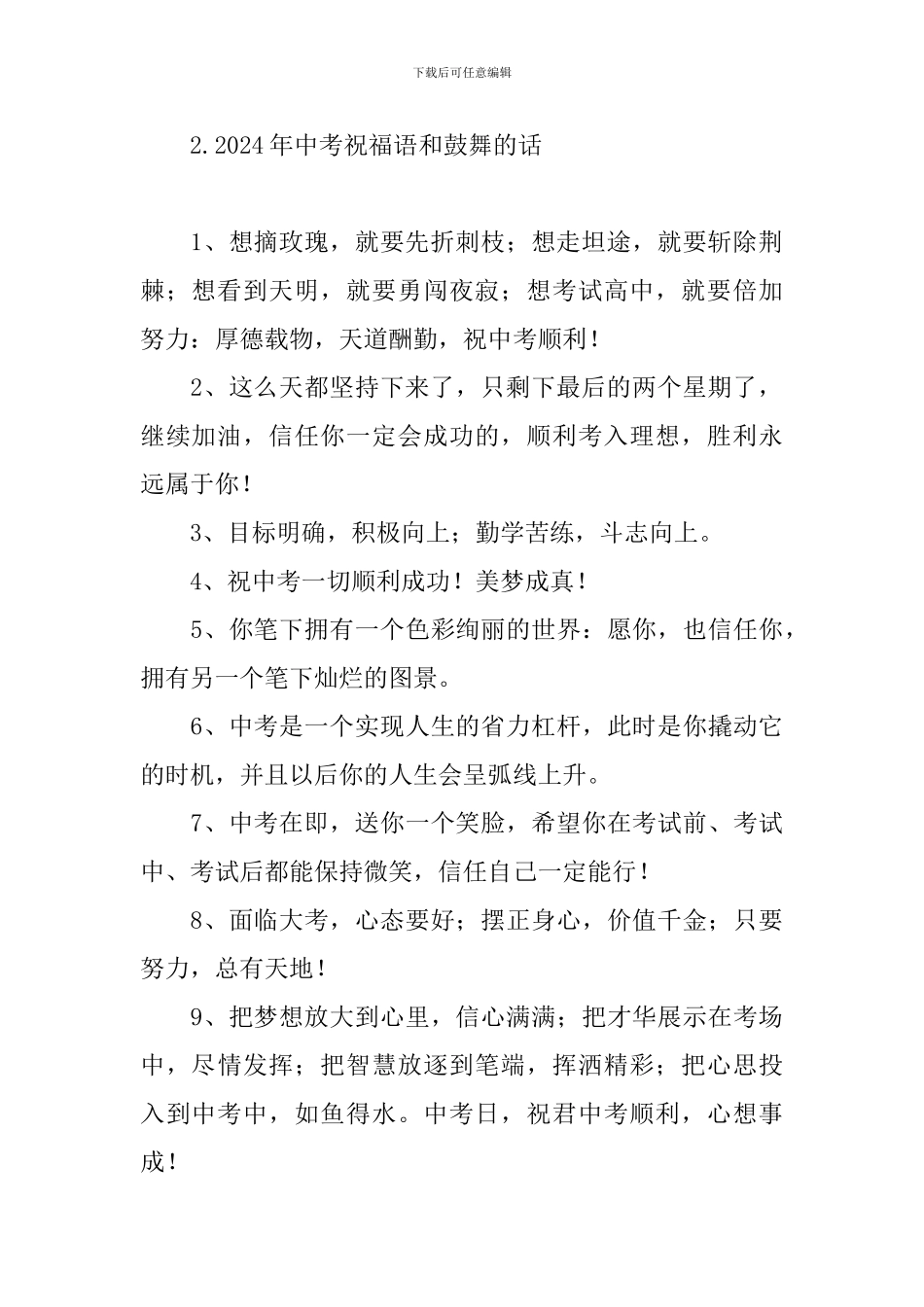 2024年中考祝福语和鼓励的话_第2页