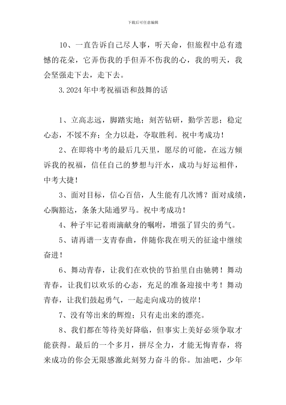 2024年中考祝福语和鼓励的话_第3页