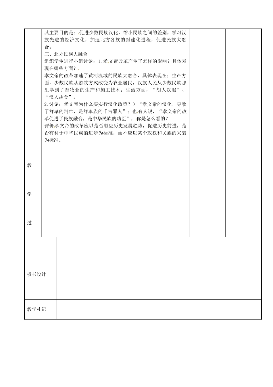 七年级历史上册 第16课北魏孝文帝的改革教案 川教版-川教版初中七年级上册历史教案_第2页