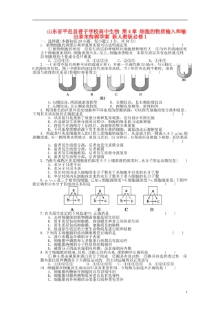 山东省平邑县曾子学校高中生物 第4章 细胞的物质输入和输出章末检测学案 新人教版必修1 