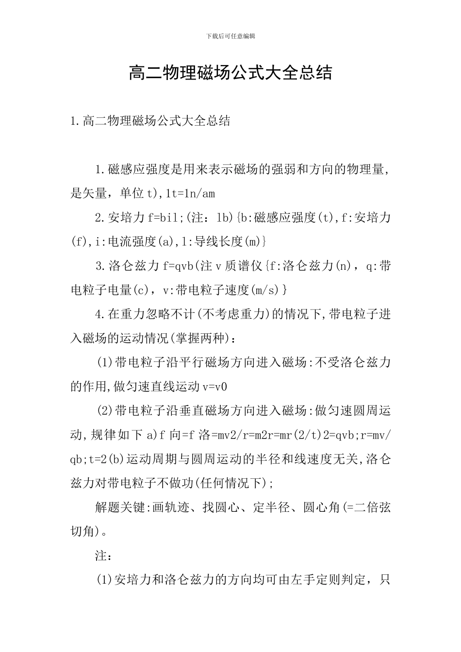 高二物理磁场公式大全总结_第1页