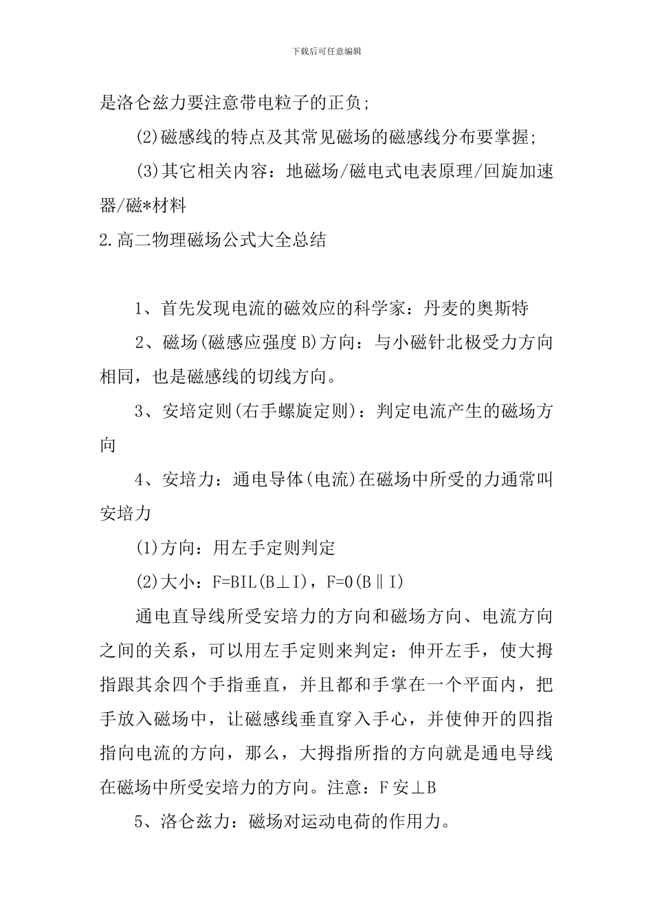 高二物理磁场公式大全总结_第2页