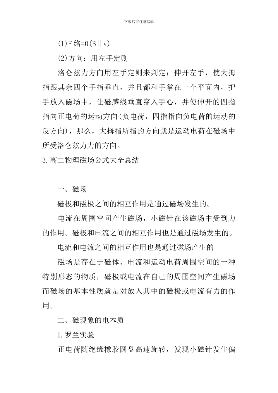 高二物理磁场公式大全总结_第3页