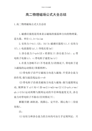 高二物理磁场公式大全总结